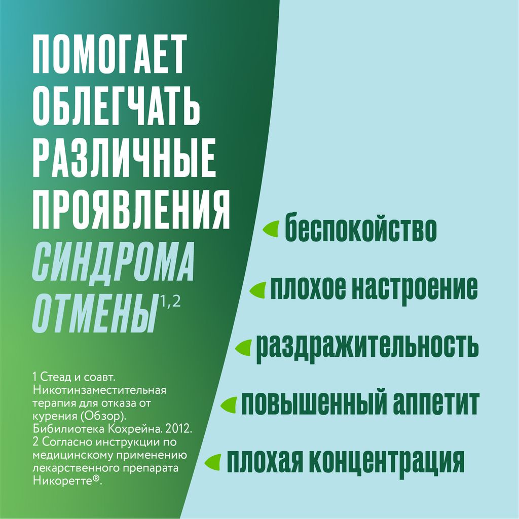 Никоретте, 1 мг/доза, 150 доз, спрей для местного применения дозированный, фруктово-мятный, 13.2 мл, 1 шт.