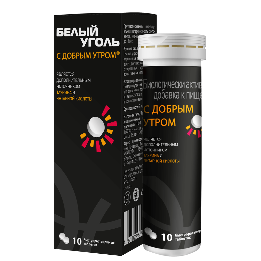 фото упаковки Белый уголь С добрым утром, таблетки быстрорастворимые, 10 шт. фото упаковки Белый уголь С добрым утром