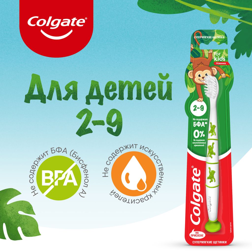 Colgate Зубная щетка детская супермягкая 2-9 лет, цвета в ассортименте, щетка зубная, мягкий (ая), 1 шт.