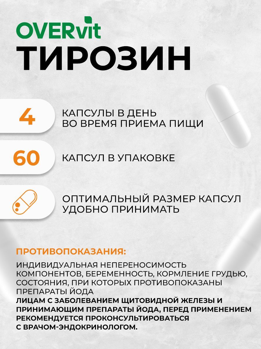 Overvit L-Тирозин, капсулы, 60 шт.