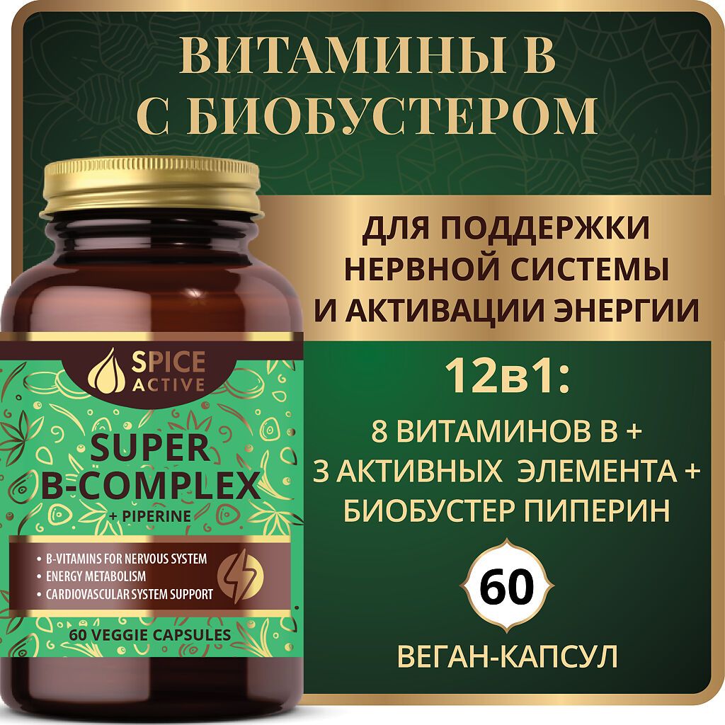 Spice Active Комплекс витаминов группы В с пиперином, капсулы, 60 шт.