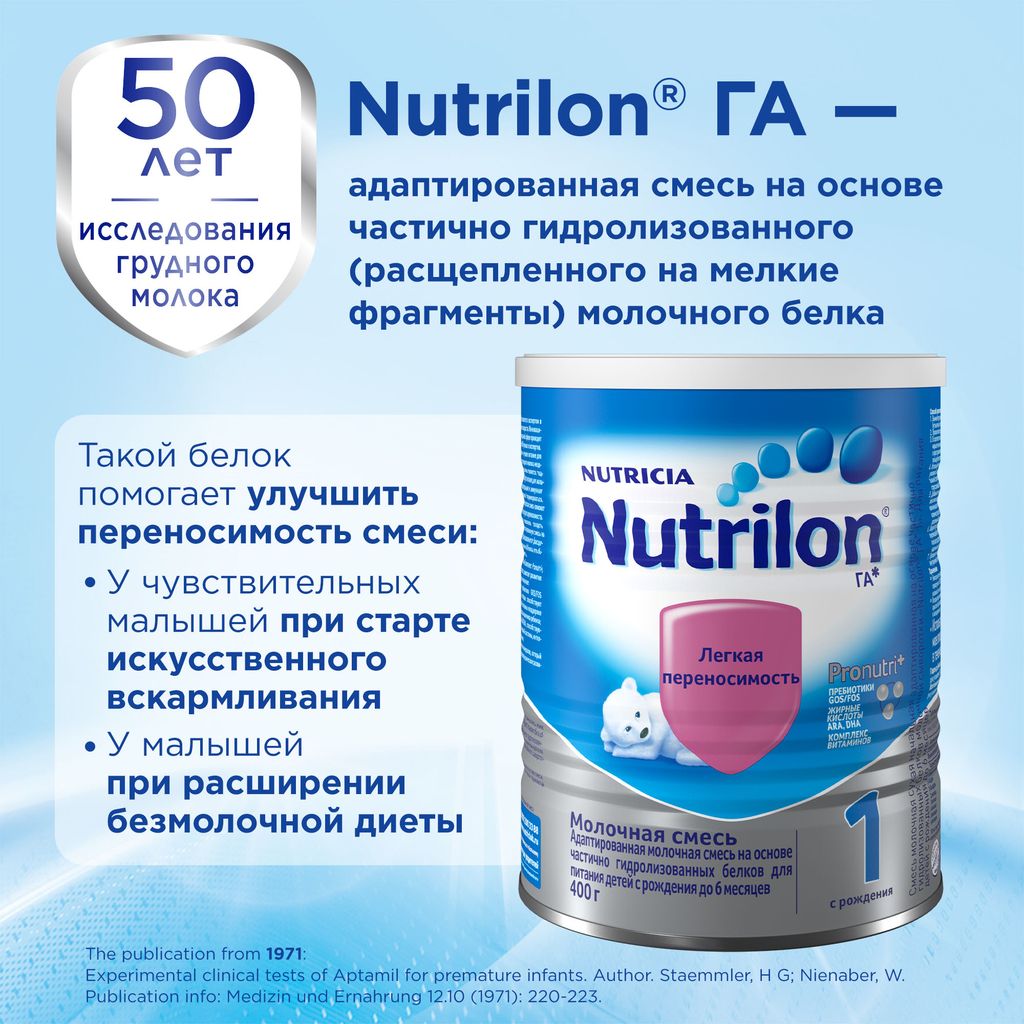 Nutrilon ГА 1, смесь молочная сухая, 400 г, 1 шт.