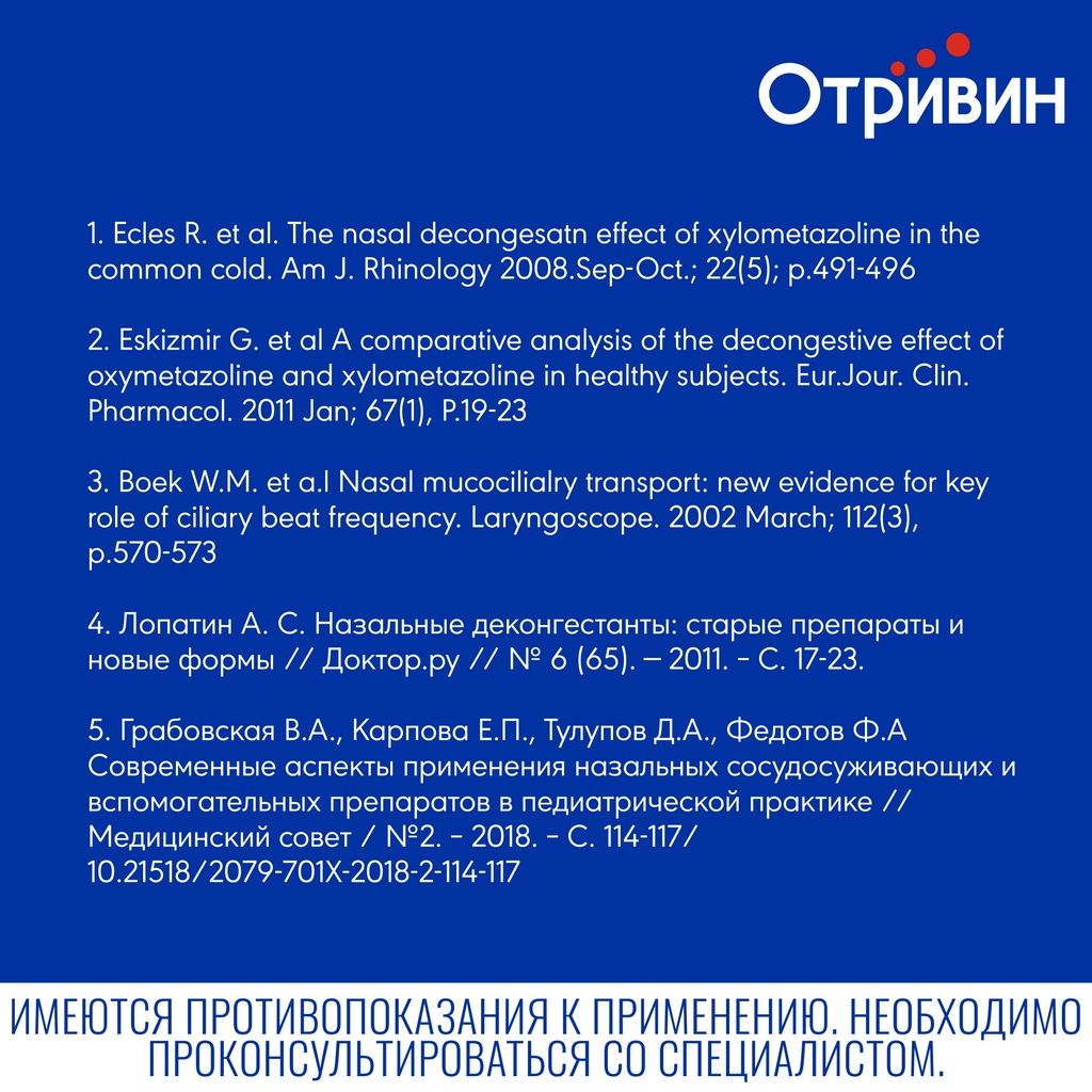 Отривин, 0.1%, спрей назальный дозированный, 10 мл, 1 шт.