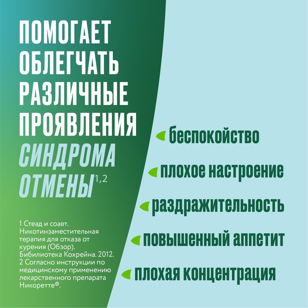 Никоретте, 4 мг, резинка жевательная [морозная мята], морозная мята, 105 шт.