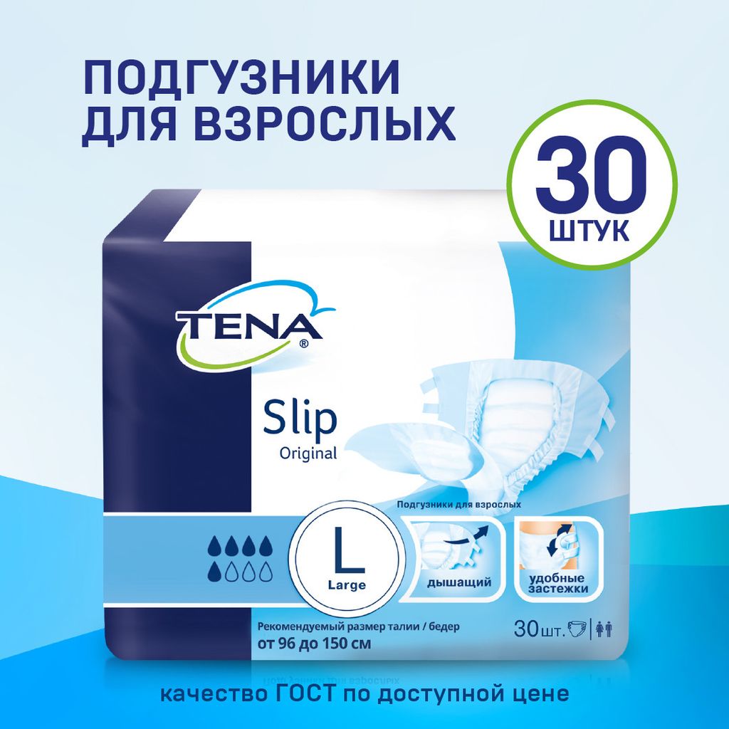 Подгузники для взрослых Tena Slip Original, Large L (3), 5 капель, 30 шт.