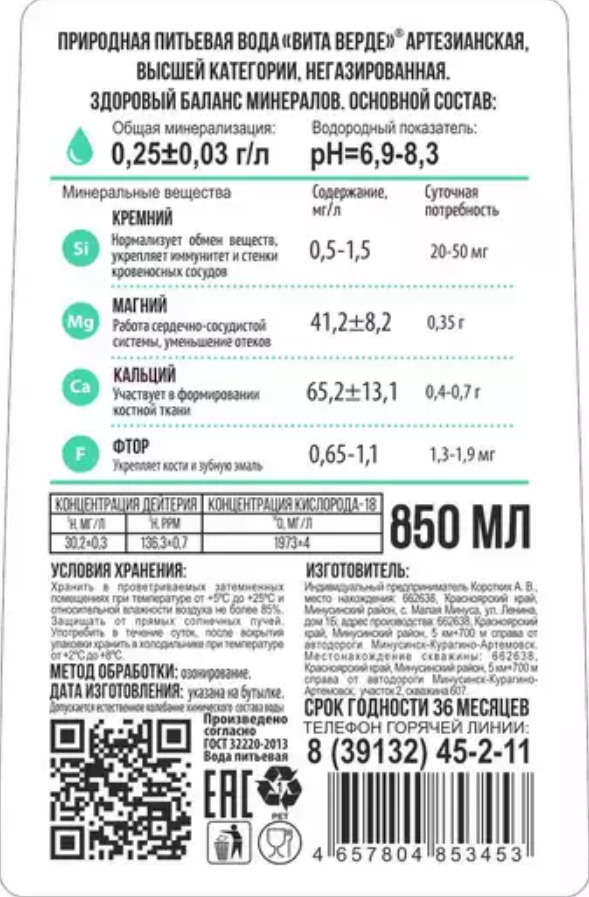 Vitaverde Вода питьевая, негазированная, 0.85 л, 1 шт.