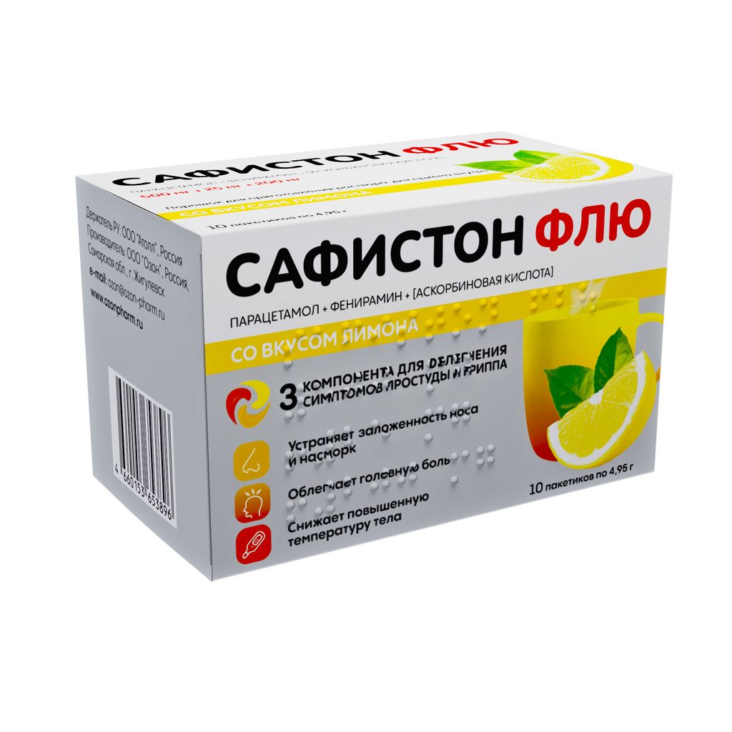 фото упаковки Сафистон Флю