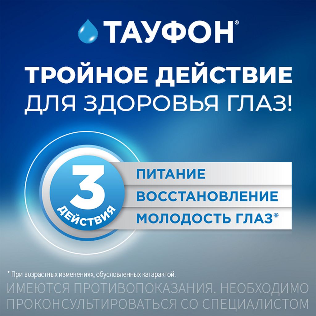 Тауфон, 4%, капли глазные, 10 мл, 1 шт.