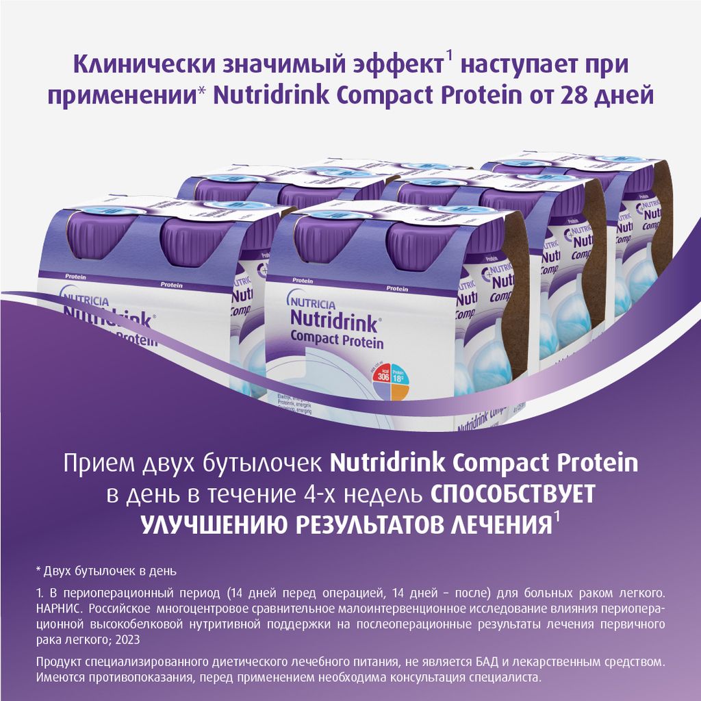 Nutridrink compact protein, лечебное диетическое высокобелковое питание, нейтральный, 125 мл, 4 шт.
