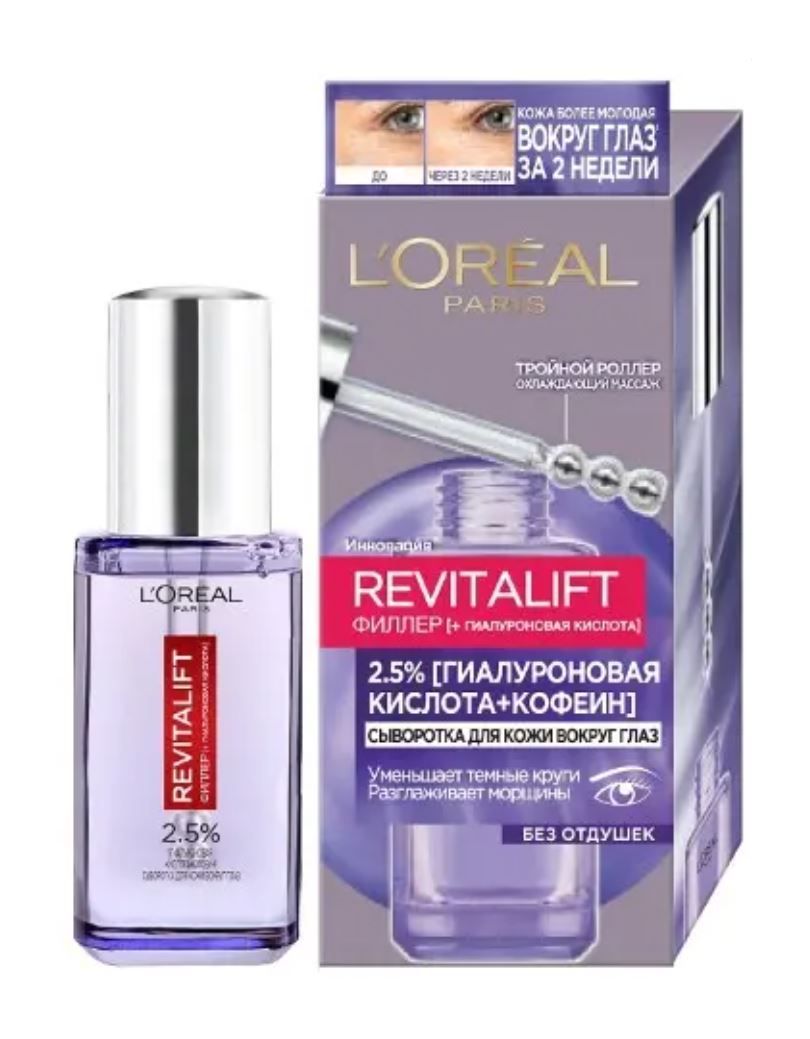 фото упаковки Loreal Paris Revitalift Сыворотка-филлер для кожи вокруг глаз