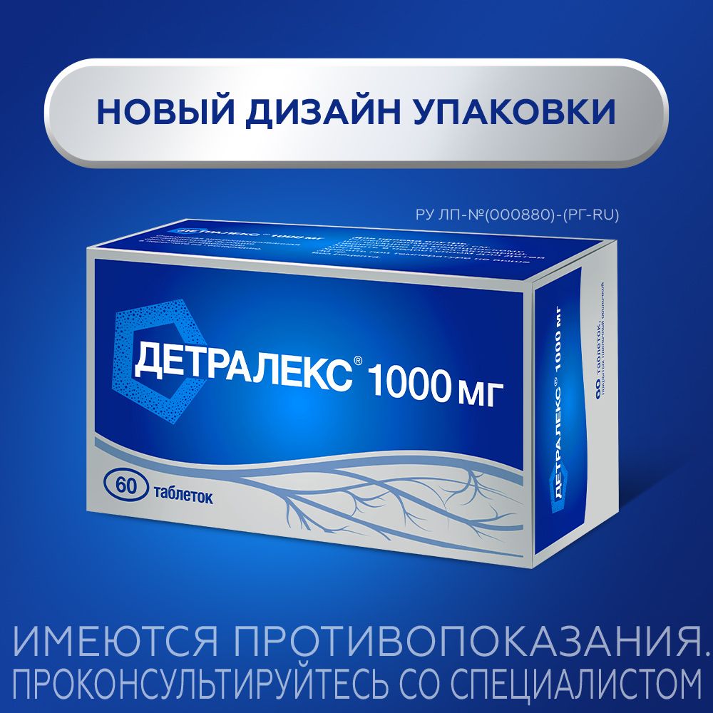 Детралекс, 1000 мг, таблетки, покрытые пленочной оболочкой, 60 шт.