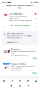 прошу принять во внимание плохо невнимательно работают. заказала в другой аптеке всё тоже самое вы купили этот заказ. как если я его оформила. утром другая цена у медикаментов