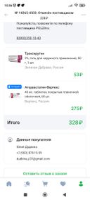 если я выбрала нужные медикаменты на сайте и оформила заказ как я его могла выкупить сразу? просто могла повторить заказ.