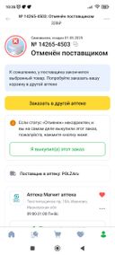 если я выбрала нужные медикаменты на сайте и оформила заказ как я его могла выкупить сразу? просто могла повторить заказ.