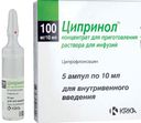 Ципринол (для инфузий), 100 мг/10 мл, концентрат для приготовления раствора для инфузий, 10 мл, 5 шт.