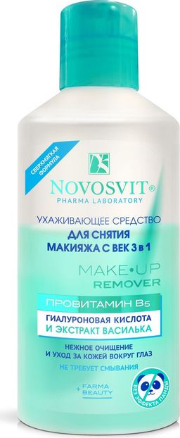Novosvit Ухаживающее средство для снятия макияжа с век 3 в 1