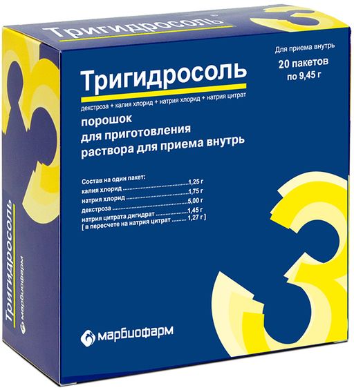 Тригидросоль, порошок для приготовления раствора для приема внутрь, 9.45 г, 20 шт.