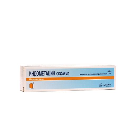 Индометацин Софарма (мазь), 10%, мазь для наружного применения, 40 г, 1 шт.