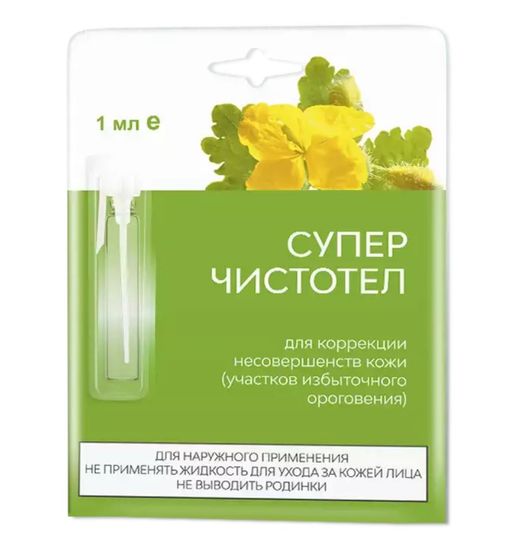 Суперчистотел, 1 мл, 1 шт.