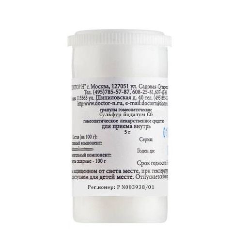 Сульфур йодатум С6, гранулы гомеопатические, 5 г, 1 шт.
