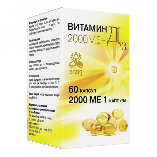 Витамин Д3 2000МЕ (БАД), капсулы, 60 шт.